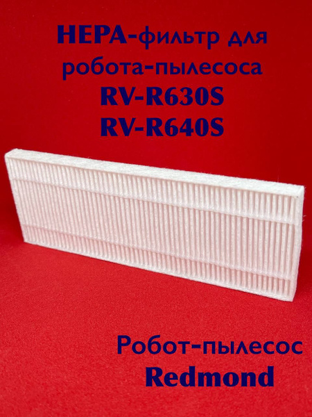 HEPA фильтр для Робота пылесоса REDMOND RV-R630S RV-R640S - купить по ...