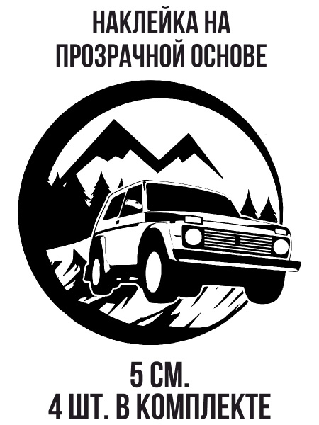 Наклейка на авто Логотип нива 4х4 значок эмблема горы авто - купить по ...