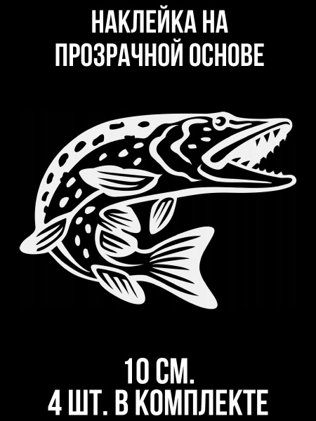 Наклейка на авто Щука большая рыба рыбалка рыбак вектор - купить по ...