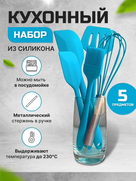 Набор кухонных принадлежностей/ Силиконовые кухонные приборы/ кухонные ...