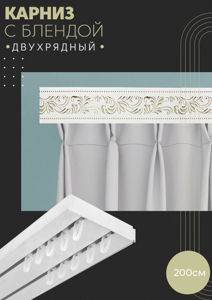 Карниз шинный 2 ряда ПоставщикоФФ - купить по доступным ценам в ...