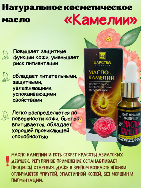 Косметическое масло камелии - купить с доставкой по выгодным ценам в ...