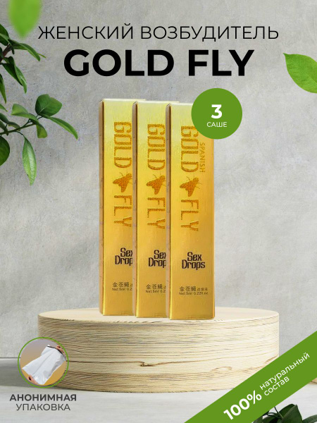 Золотая Шпанская Мушка / Мощный возбудитель для женщин/ Товары для ...