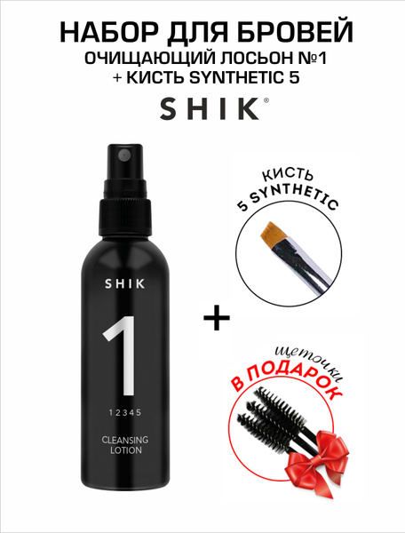 ШИК Очищающий лосьон №1 + Кисть для бровей Synthetic 5 BeautySky ...