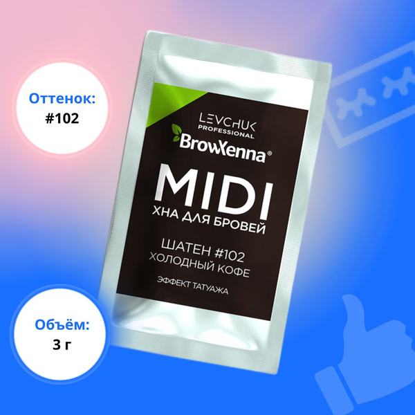 BrowXenna (Brow Henna)Хна для бровей (midi-саше), 3 г, Холодный кофе ...