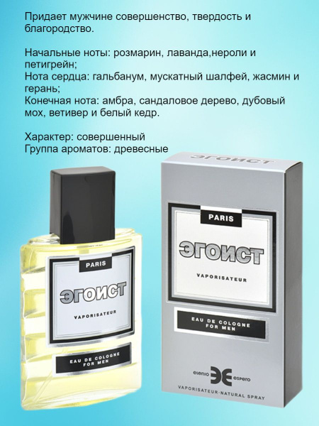 ALAIN AREGON ЭГОИСТ Одеколон 60 мл (714789409)