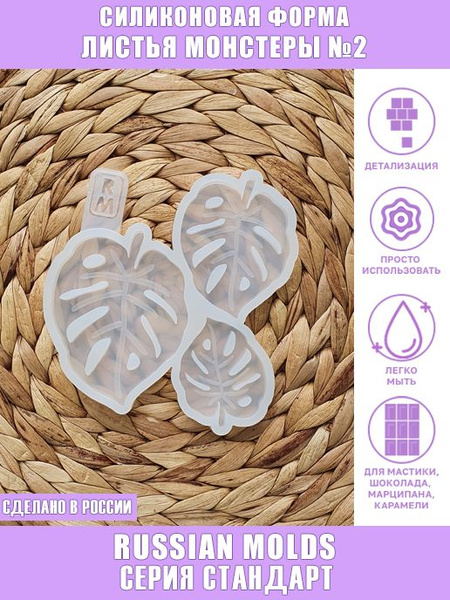 Силиконовый молд / форма для шоколада / молд Листья Монстеры №2 / форма ...