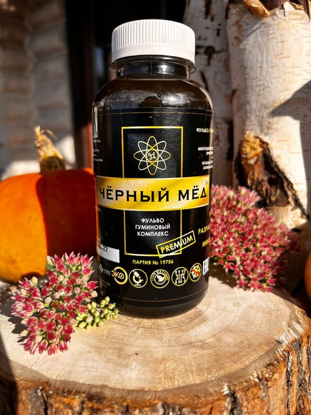 Чёрный Мёд / Фульво-гуминовый комплекс / Биопродукт / Очищение ...