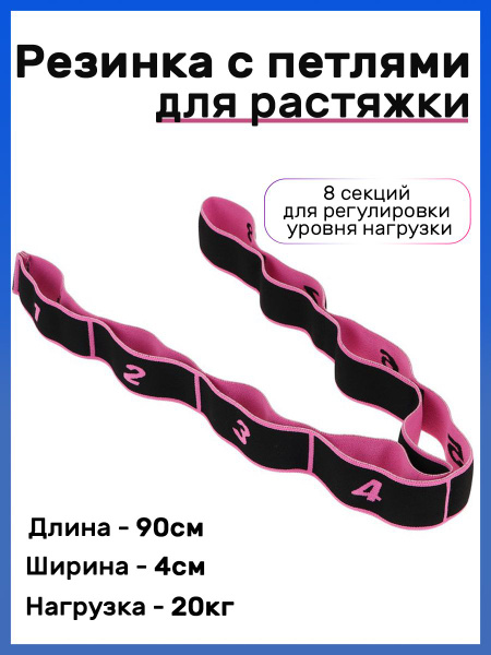 Резинка с петлями для растяжки/тренировок/ленточный эспандер/резина для ...