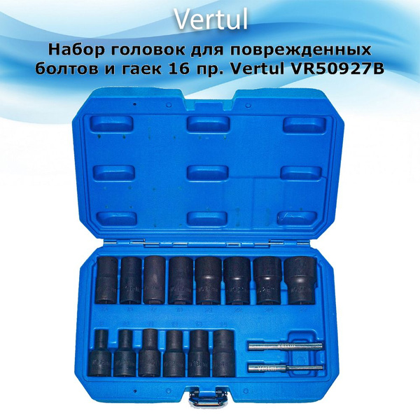 Набор головок для поврежденных болтов и гаек 16 предметов Vertul ...