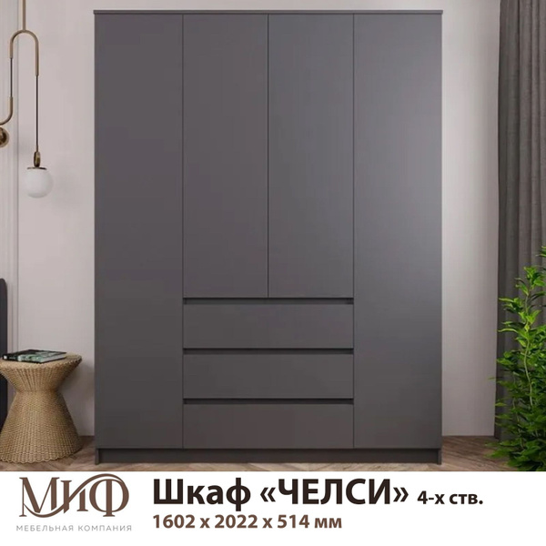 Шкаф распашной Мебельная компания «МиФ» Шкаф ЧеслиРМ, 160.2x51.4x202.2 ...