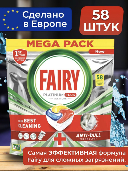 Капсулы для посудомоечной машины Fairy Platinum Plus All in One 58 шт ...