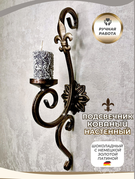 Подсвечник на стену кованый / подсвечник настенный кованый / подсвечник ...