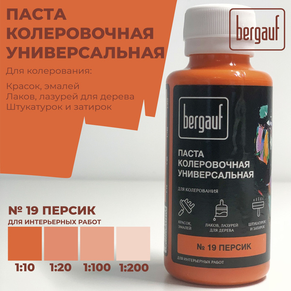 Паста колеровочная универсальная персик, 0,1 л. (Колер для краски ...