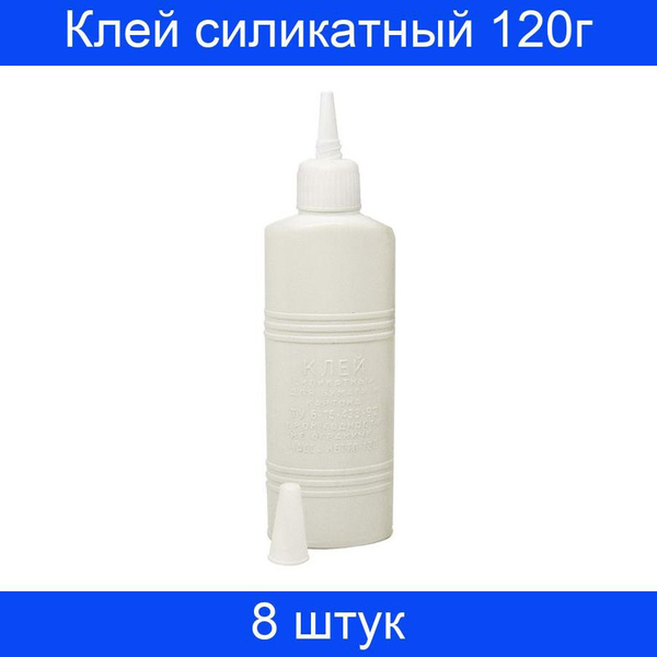 Клей силикатный 120 грамм, 8 штук - купить с доставкой по выгодным ...