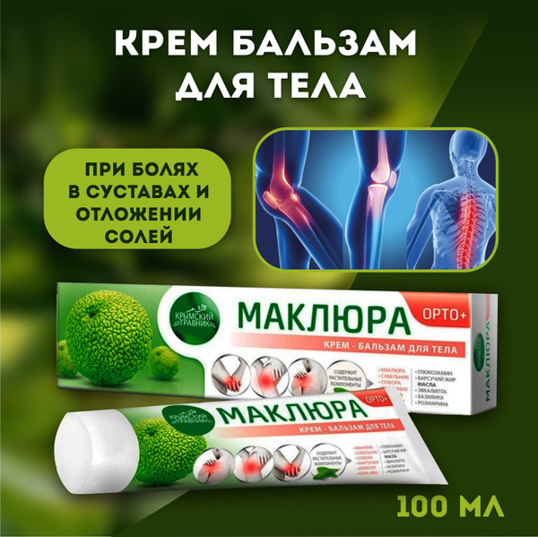 Крымский Травник Маклюра крем-бальзам при болях в суставах и отложении ...