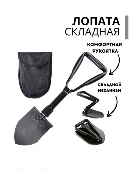 Лопата складная автомобильная Elite Life, Металл купить по выгодной ...