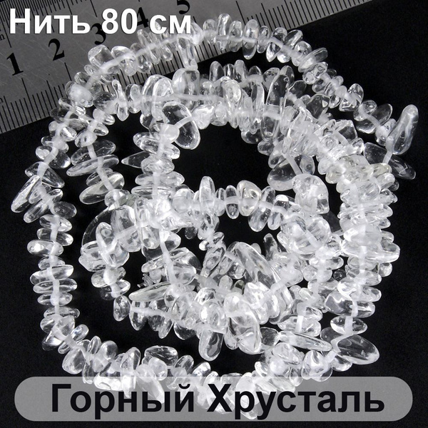 Бусины из натурального камня Горный хрусталь 80 см, крошка для ...