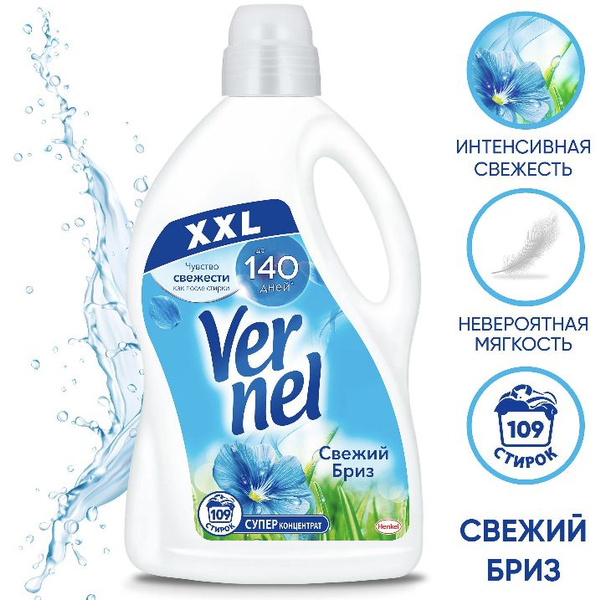 Суперконцентрат Vernel Свежий бриз, 2,73л / Кондиционер-ополаскиватель ...