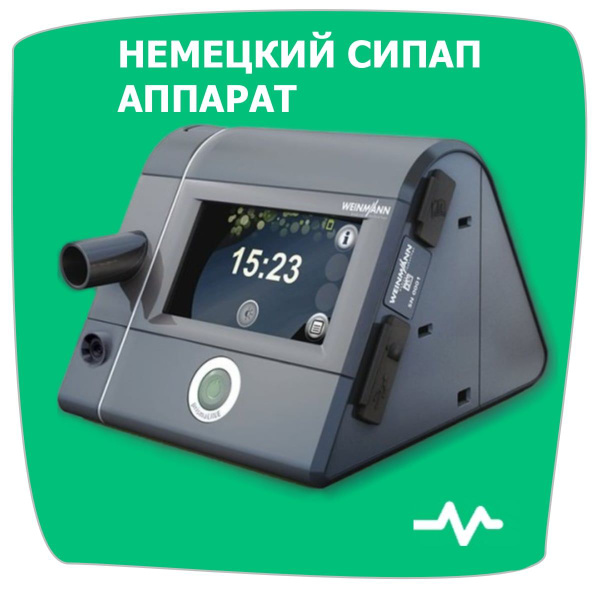 СИПАП аппарат Weinmann Prisma 20A - купить с доставкой по выгодным ...