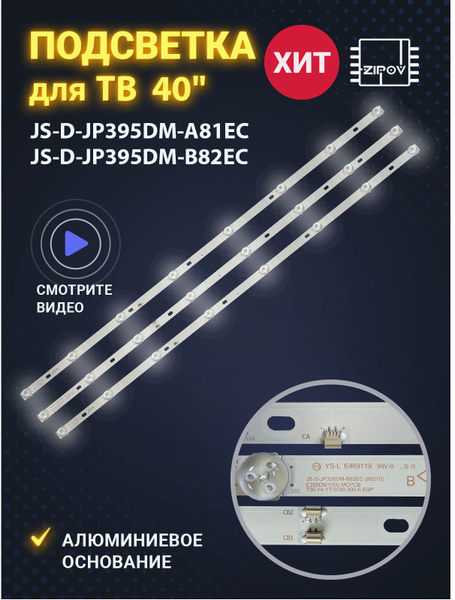 Подсветка для ТВ HI VHIX-40F152MSY, BBK 40LEX-5043 FT2C 40LEX5043 40LEM ...