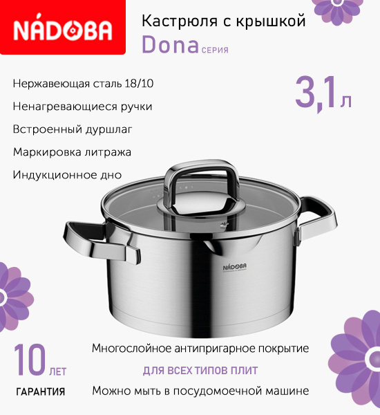 Кастрюля с крышкой, 20 см/3.1 л, NADOBA, серия DONA (726112) - купить с ...