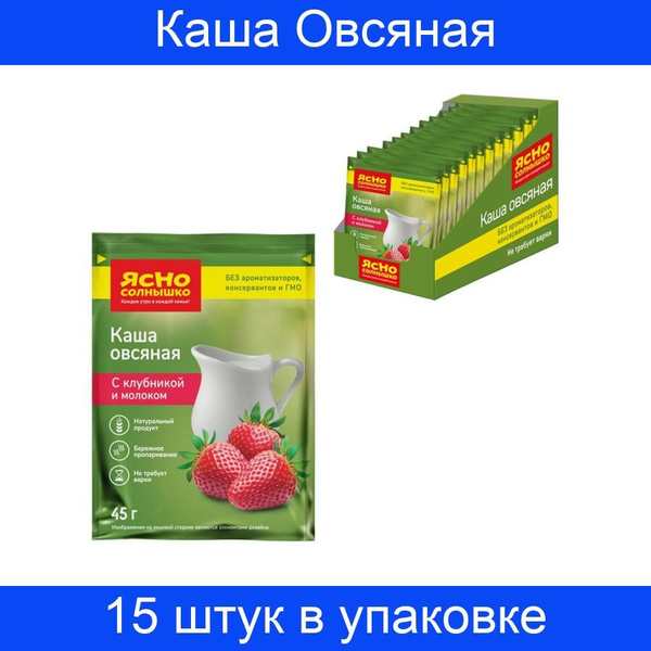Каша быстрого приготовления Ясно Солнышко овсяная с клубникой и молоком ...