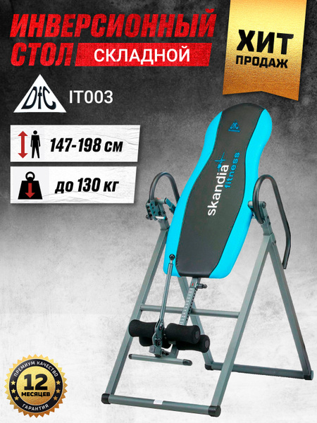 Инверсионный стол dfc pro 75303