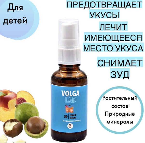Масло-спрей №30 от/после укусов комаров и мошки для детей 0+, 30 мл ...