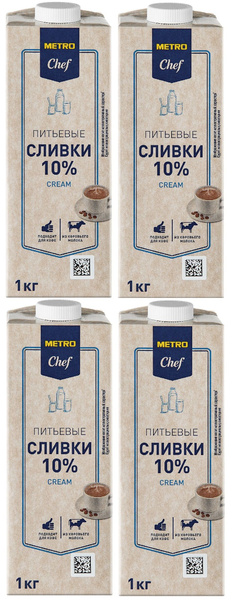 METRO Chef Сливки ультрапастеризованные 10%, 1кг БЗМЖ 4 штуки - купить ...