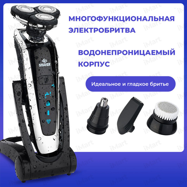 Вопросы и ответы о Бритва для мужчин электрическая. Электробритва ...