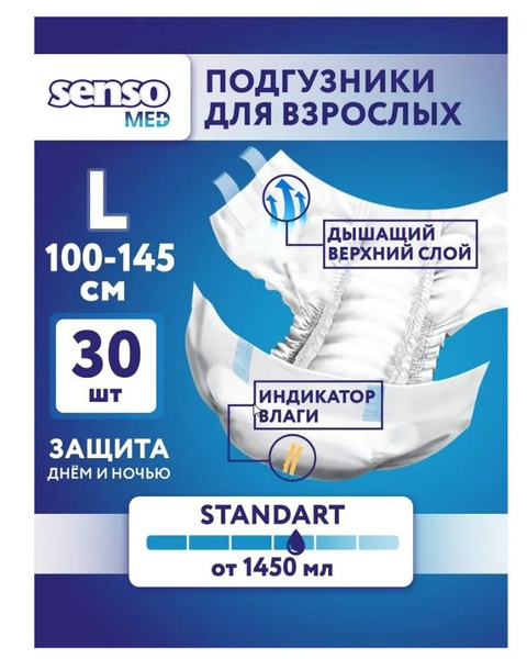 Подгузники для взрослых Senso Med Standart для защиты от протеканий и ...