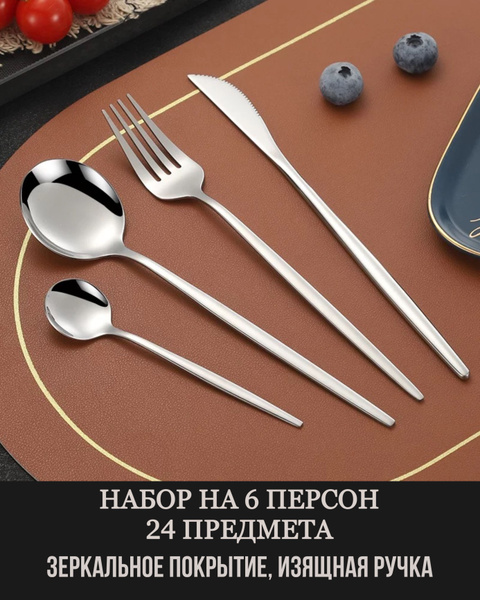 Набор столовых приборов, 24 предм. - купить с доставкой по выгодным ...