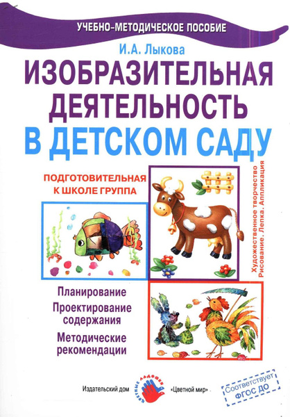 Методическое пособие по проектам детский са