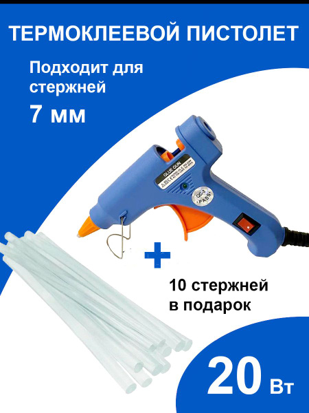 Клеевой термопистолет синий 20 вт, для клея 7 мм / в комплекте 10 шт ...