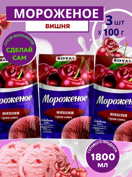 Мороженое Вишня сухая смесь Royal Food пакет 100 гр. х 3 шт. - купить с ...
