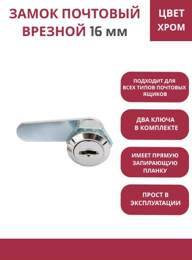 Замок почтовый врезной, ЗП-16, поворот 90 град - купить с доставкой по ...