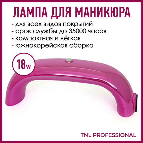 TNL Professional LED лампа "TNL" 18 W розовая (таймер-30 сек.) купить ...