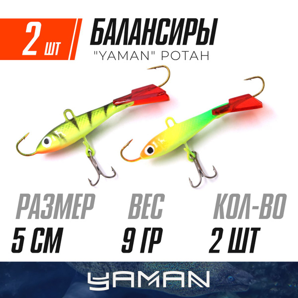 Балансиры для зимней рыбалки на окуня, балансир рыболовный YAMAN Ротан ...