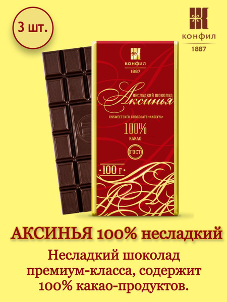 Шоколад Конфил АКСИНЬЯ без сахара плиточный несладкий 100% какао 100 г ...