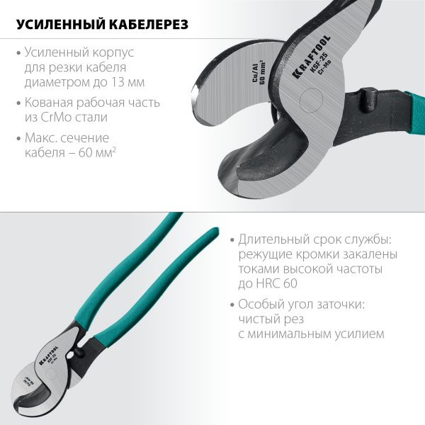 Кабелерез усиленный KRAFTOOL KSF-25 23334-25 - купить с доставкой по ...