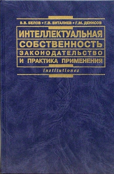 Интеллектуальные книги список. Денисов Геннадий Михайлович. Виталиев Георгий Викторович. Денисов Геннадий Михайлович остеопат отзывы.