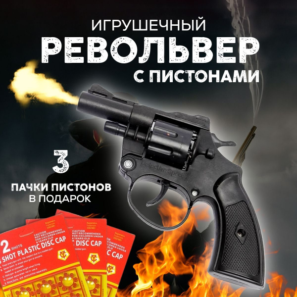 Пистолет пугач + 216 патронов / Пугач с пистонами/ револьвер - купить с ...