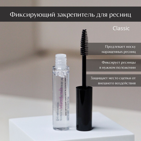 MimiLash / Фиксирующий закрепитель для наращенных ресниц - купить с ...