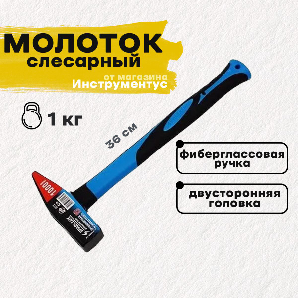 Молоток Слесарный Sparklux - купить по выгодной цене в интернет ...