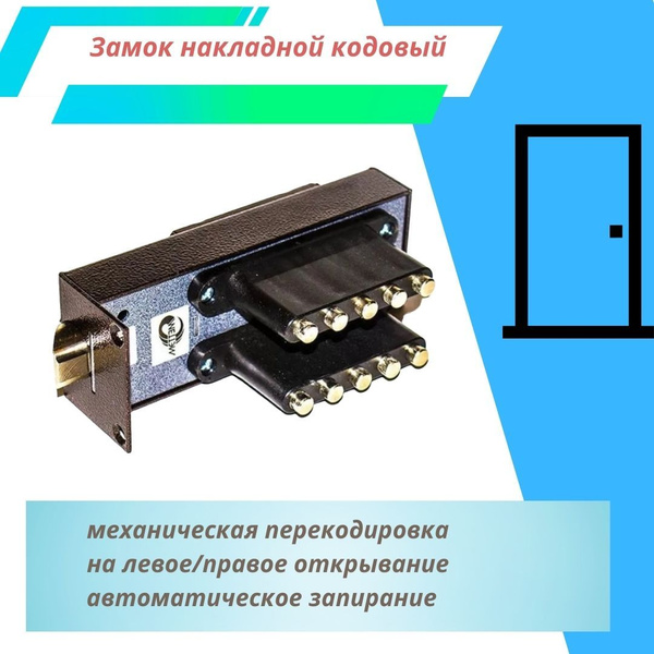 Замок накладной кодовый на калитку ЗКП-2 (ЗКП-40) - купить по низкой ...