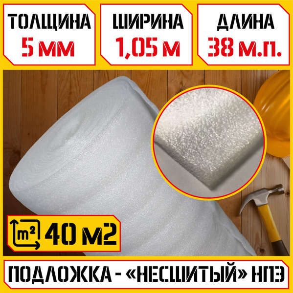 Подложка под напольные покрытия NPE540M, 5 мм - купить по выгодной цене ...