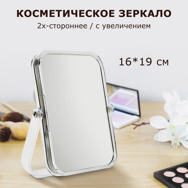 Зеркало косметическое Brabix Двустороннее, с увеличением, прозрачная ...