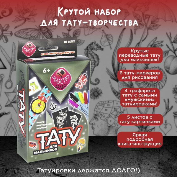 Подарок для мальчика Тату: татуировки временные детские, подарки на 23 ...