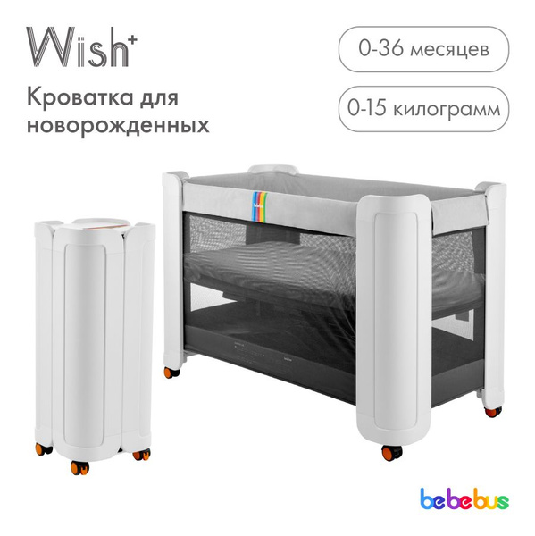 Детская кроватка трансформер BeBeBus Wish Plus, манеж, колыбель. Для ...